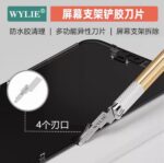 کاردک  مخصوص جدا سازی فریم ال سی دی Wylie - تصویر 3
